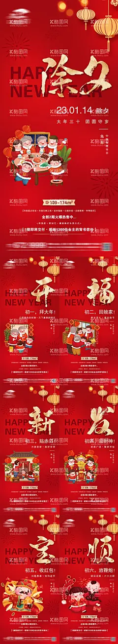 地产新年年俗微信  - 源文件下载【酷图网】海报,地产,中国传统节日,春节,除夕,初一至初七,年俗,插画,系列,