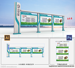 小忧景观设计采集到宣传栏