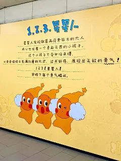 北京！好震撼！！整个地铁通道都是星星人 - 小红书