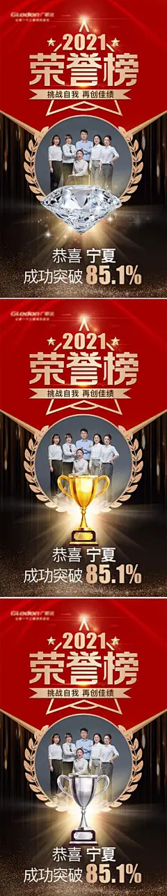 【佳图网】 海报 荣誉榜 荣耀榜 团队 奖杯 荣誉 系列