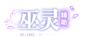 新手宝典-《三国如龙传》