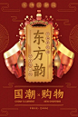 国潮海报中国风建筑戏曲面C4D工程格式渲染PSD海报_thumbnail