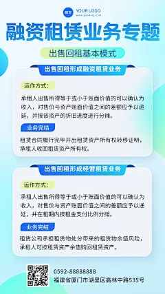 金融融资租赁业务介绍科普轻透感手机海报套装
