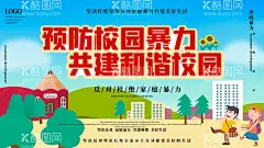 预防预防校园暴力  - 源文件下载【酷图网】拒绝校园暴力,预防校园暴力,校园暴力防控,严禁校园暴力,校园海报,校园暴力展板,恐怖份子,严打暴力,预防暴力,安全教育,校园安全教育,校外安全教育,校外宣传,防爆,校园防暴,防暴力,防止暴乱,自我保护,安全知识,法制安全,校园文化,自救展板,学校展板,校园文明,文明校园,