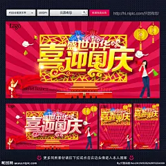 国庆促销海报 国庆献礼 欢度国庆 喜迎国庆 国庆节 国庆背景 国庆展板 国庆海报 国庆庆典 国庆快乐 国庆活动 国庆晚会 国庆装饰 国庆广告 国庆吊旗 国庆促销 国庆门楼 十一国庆 国庆彩页 国庆展架 国庆单页 国庆DM 国庆传单 国庆门头 淘宝国庆 网店国庆 庆国庆 国庆海报背景 国庆素材 国庆 国庆节 十一国庆 设计 广告设计 广告设计 300DPI PSD