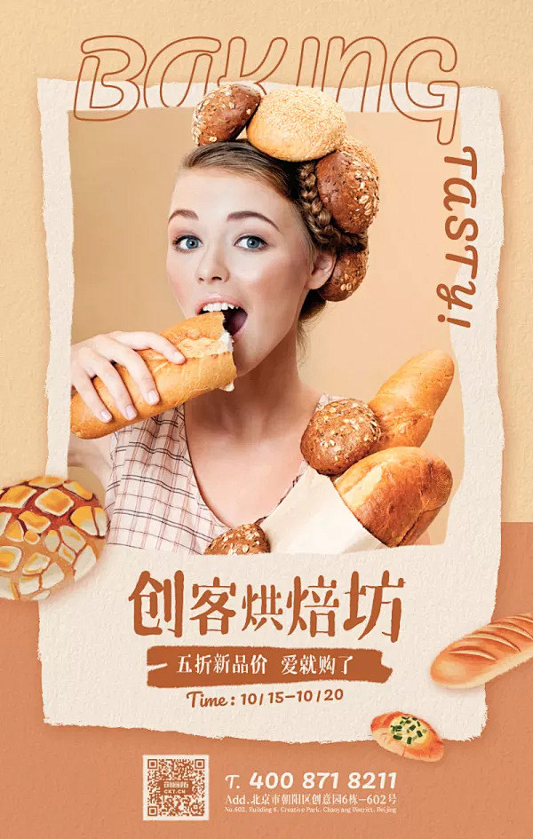面包烘培甜点蛋糕产品促销宣传手机海报