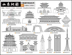 山东