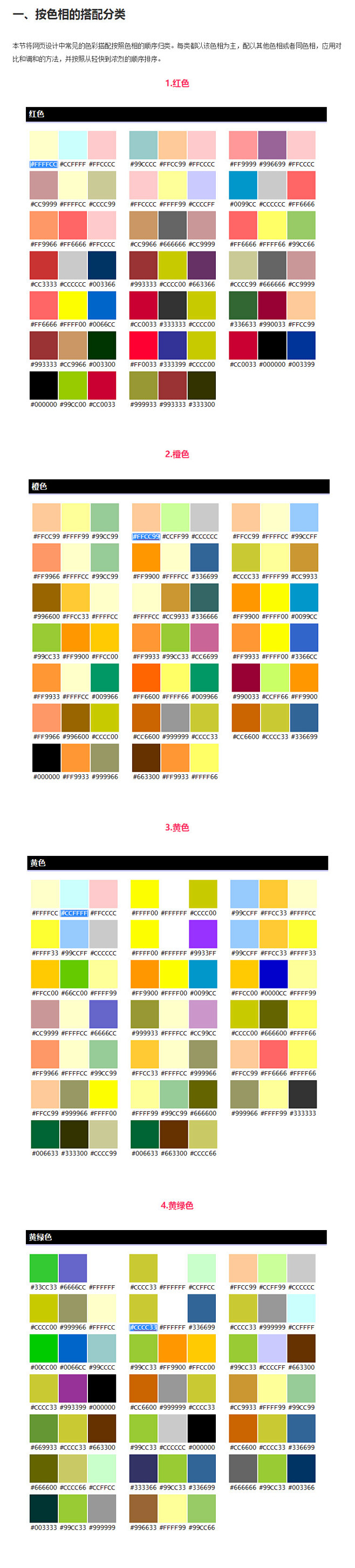 收藏|超全面的配色方案，再也不用愁找不到...