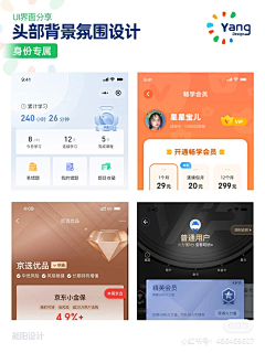 paxc采集到App-头部设计