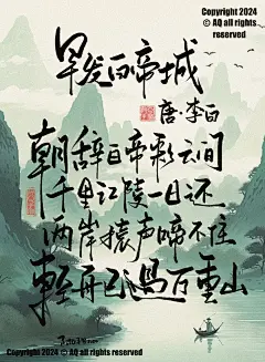 手写|李白·早发白帝城|轻舟已过万重山 - 小红书