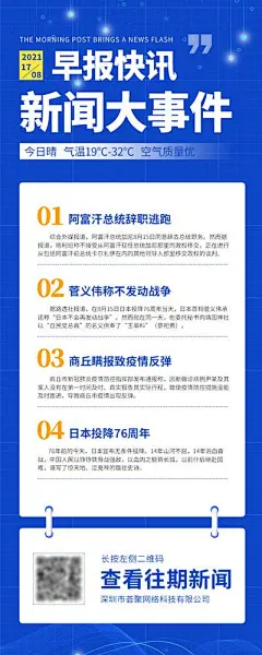【佳图网】 海报 长图 新闻 汇报总结