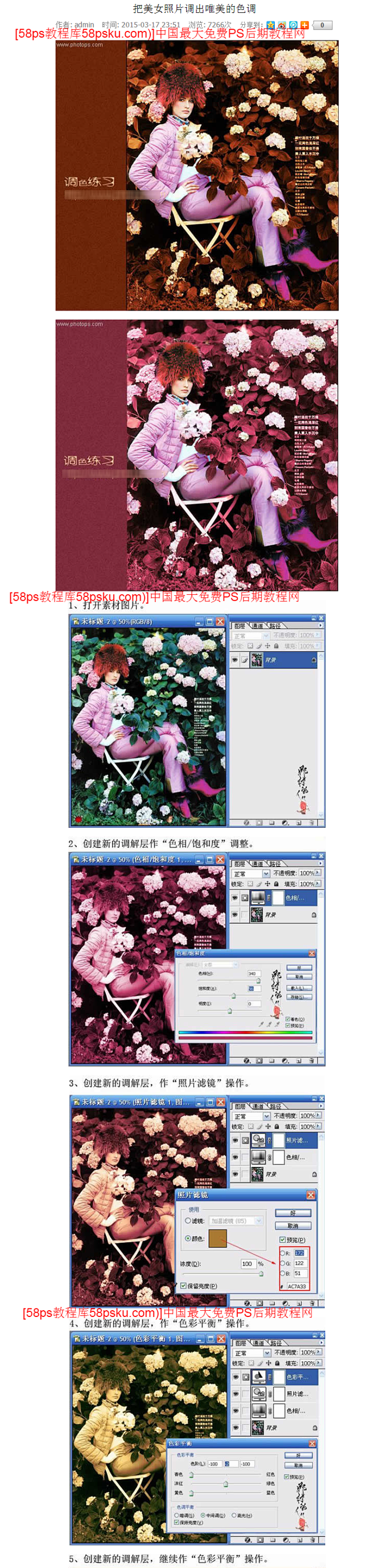 把美女照片调出唯美的色调_调色教程_58...