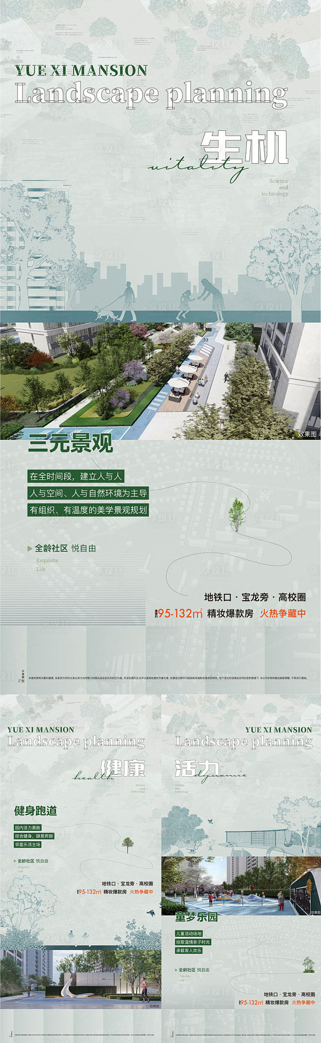 地产园林规划价值点系列海报-源文件
