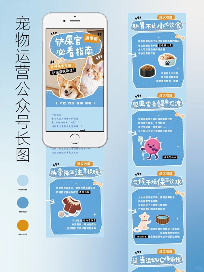 宠物运营公众号长图 _ 排版设计_1_靠...