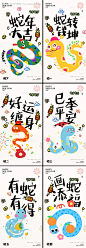 源文件下载【蛇年除夕大年系列年俗海报】编号：20270028273402943