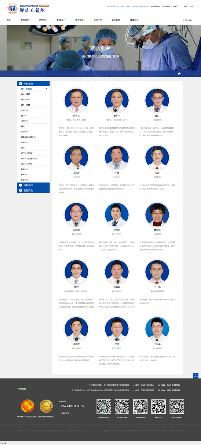 专家介绍 - 浙江大学医学院附属邵逸夫医...