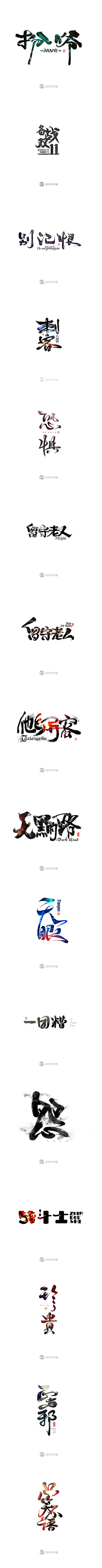 铁鞋TT采集到logo大杂烩