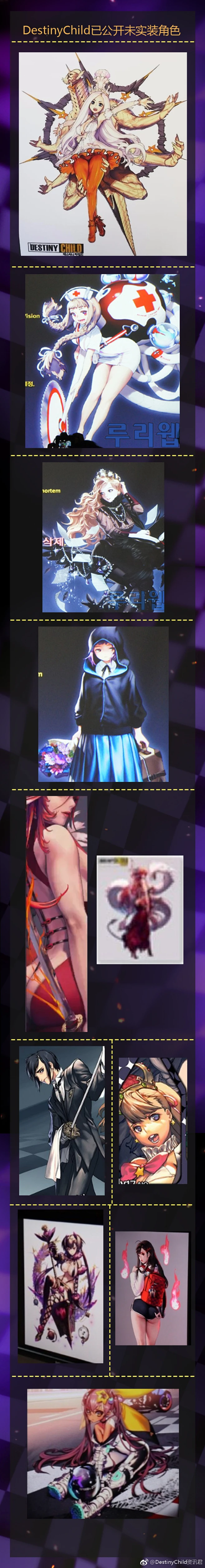 #天命之子##destinychild# DestinyChid已公开未实装角色皮肤合集！你游的卫星加起来可以出个DC2了… -花瓣网