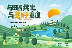 背景板 活动展板 地产 文旅 风景  小镇 度假 插画 手绘 田园风光 