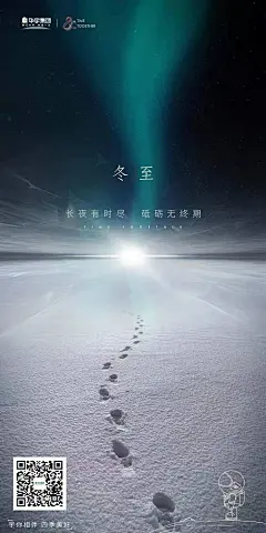 冬至节气海报-公众号：地产智库精选 (39)