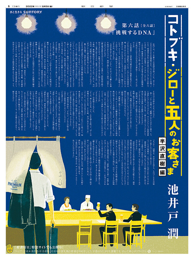 池井戸潤氏が執筆した「ザ・プレミアム・モ...