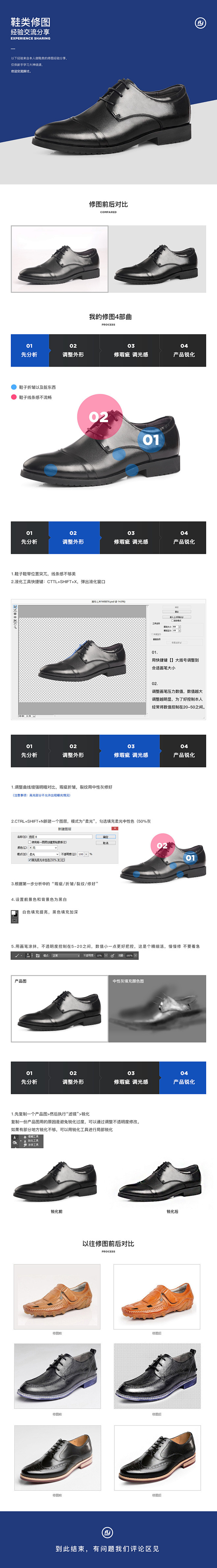 鞋类修图经验分享_彭美非_68Desig...