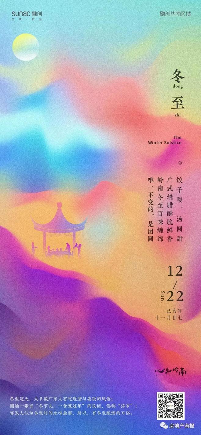 冬至