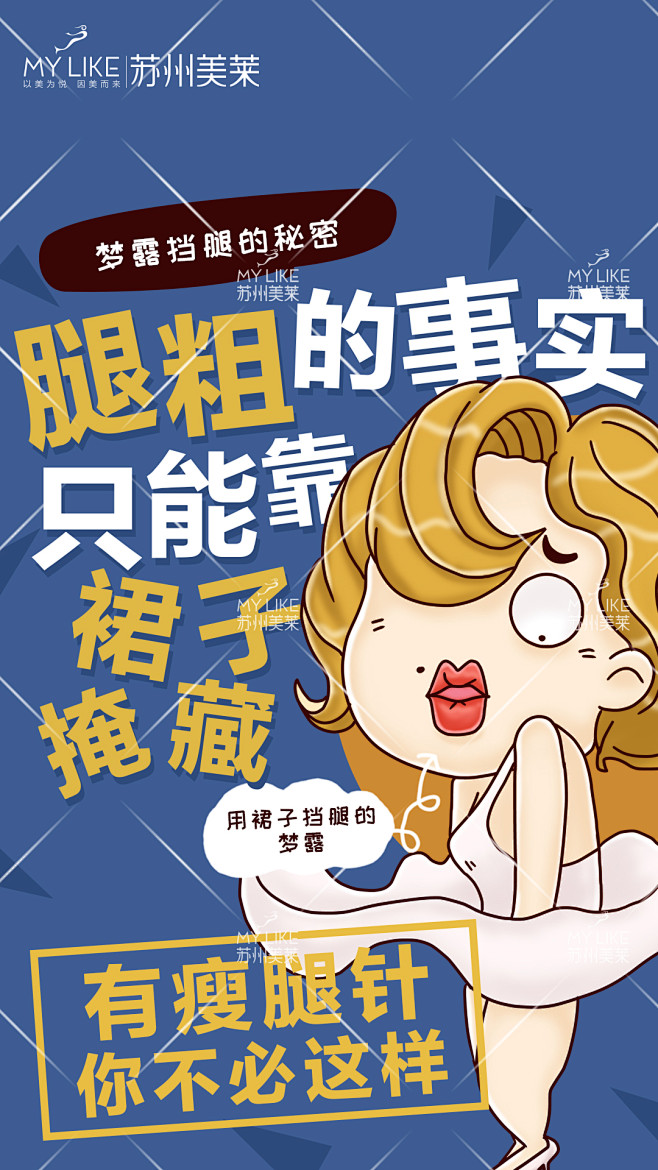 苏州美莱无创漫画海报B