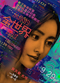 《从你的全世界路过》不说”版人物海报-幺鸡（张天爱）