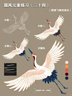 国风插画 | 国潮飞鹤的画法 - 小红书