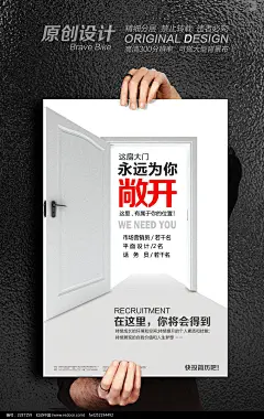 希望之门创意招聘海报_海报设计/宣传单/广告牌图片素材