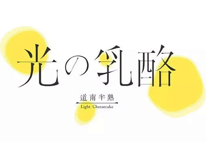 【字体设计】创意字体设计欣赏