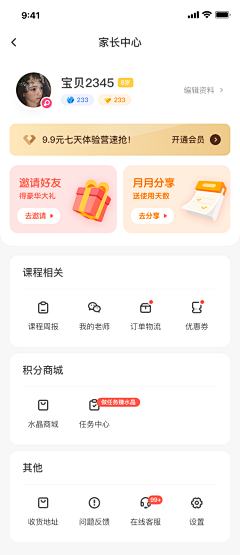 屹星-YX采集到app-我的