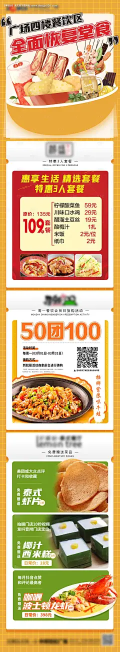 源文件下载【全面复业手机海报】编号：64630022341997536
