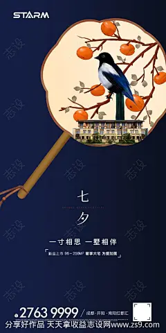 七夕团扇创意海报-源文件-志设网-zs9.com