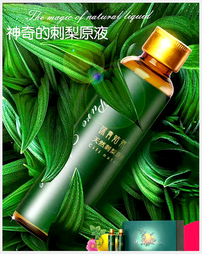 採青姑娘 刺梨原液 健康之美 源于自然 ...