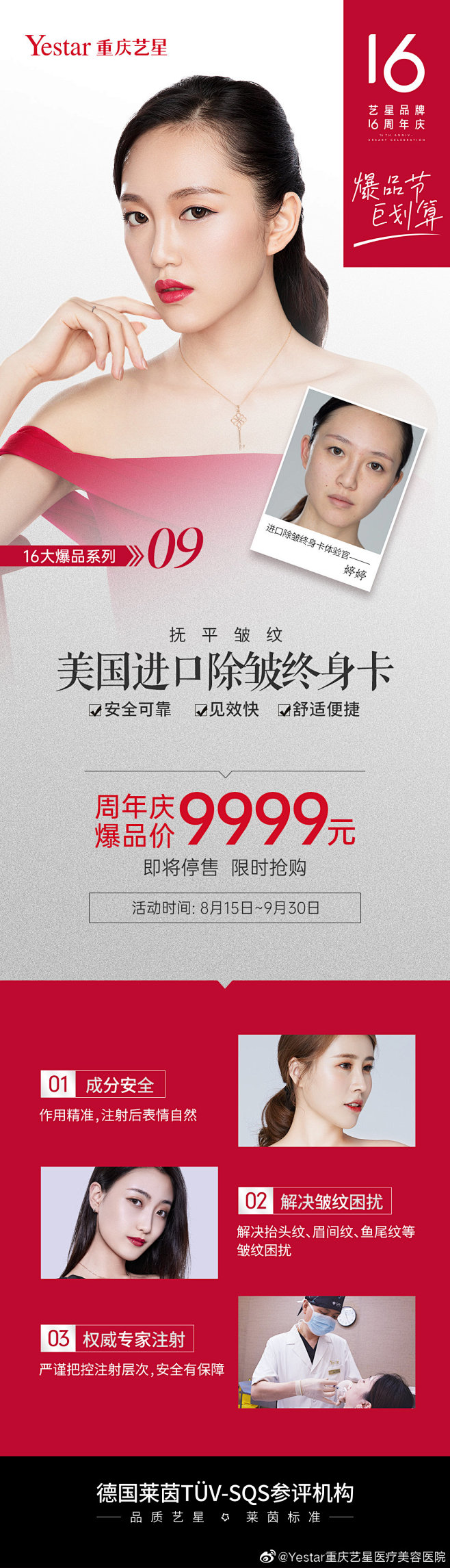 @Yestar重庆艺星医疗美容医院 的个...