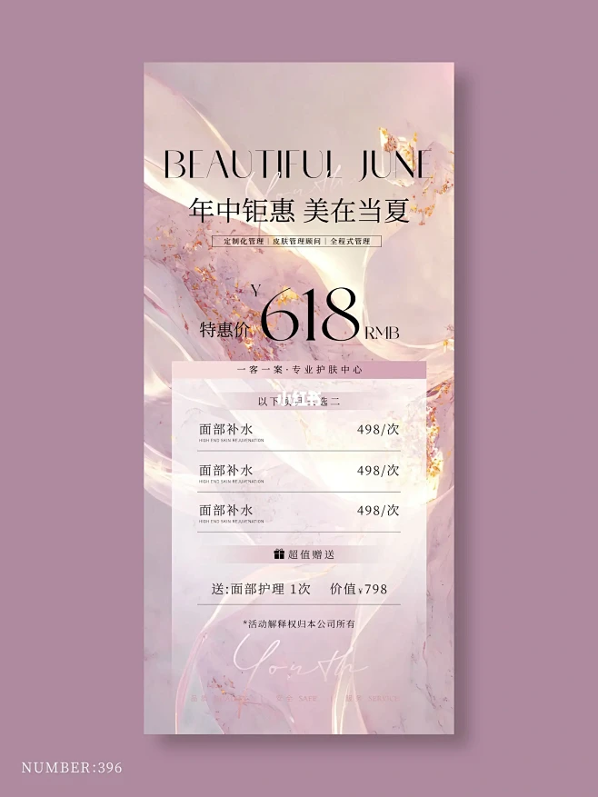 美业活动海报|轻奢高级感海报| 美业61...
