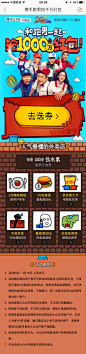 大众点评 移动专题 跑男