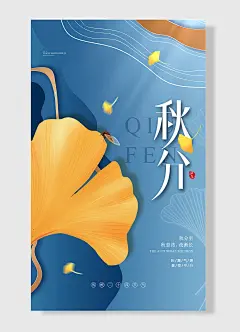 传统二十四节气秋分至秋意浓夜渐长秋分