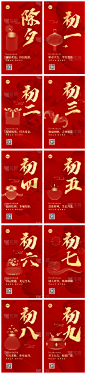 素材组合-春节新年祝福正月喜庆大字套系手机海报