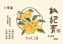 枇杷膏包装｜养身膏包装｜新中式包装_1_青稞_来自小红书网页版