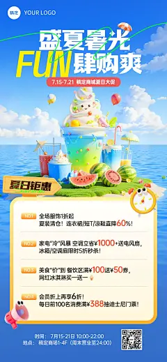 蓝色夏季冰爽商场零售夏季促销活动海报全屏海报AIGC