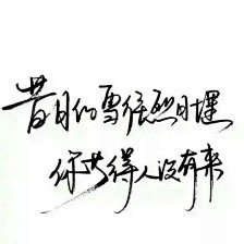 阿肆素材号采集到泼墨。