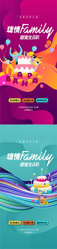 【素材能量站】海报 房地产 生日趴 生日会 蛋糕 活动 插画 |511939 