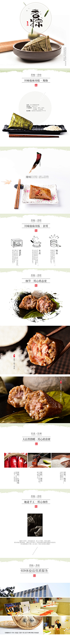 MChanX采集到电商设计-详情页
