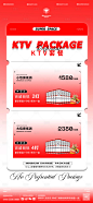 KTV包房低消套餐 -源文件