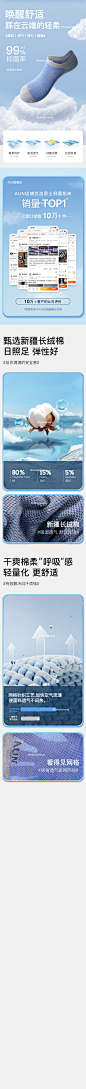 袜子卖点 详情页