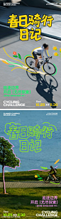 春日骑行创意海报_源文件下载_PSD格式_2250X4000像素-插画,海报,创意,自行车,骑行,户外,夏天,春天-作品编号:2024030615472883-志设-zs9.com