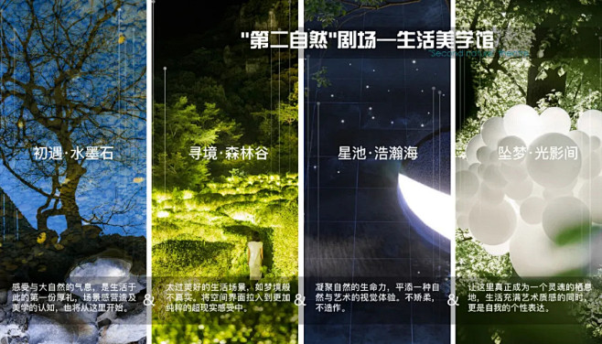 “第二自然”剧场 · 生活美学馆 ll ...